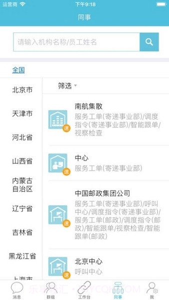 邮政醒目(专业远程监控系统)V2.7.6 安卓手机版截图3