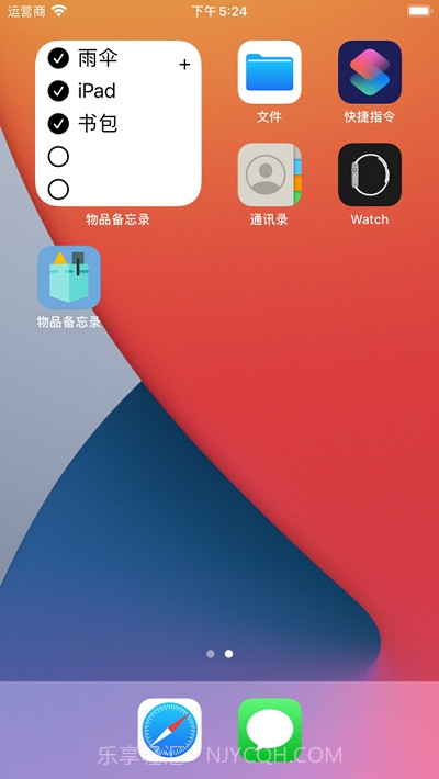 物品备忘录(防丢助手)截图2 物品备忘录(防丢助手)截图2