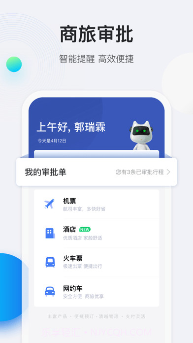 途牛商旅截图2