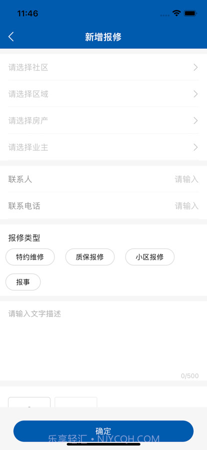 管家生活管理端截图2
