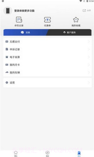青e停截图3 青e停截图3