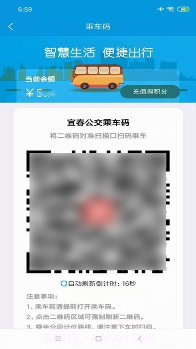 宜春公交行截图2 宜春公交行截图2