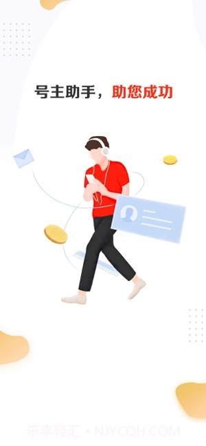 号主助手iPhone截图1 号主助手iPhone截图1