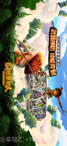 疯狂原始人截图3