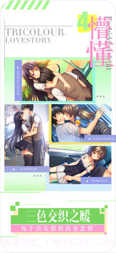 三色绘恋：上学路上截图4