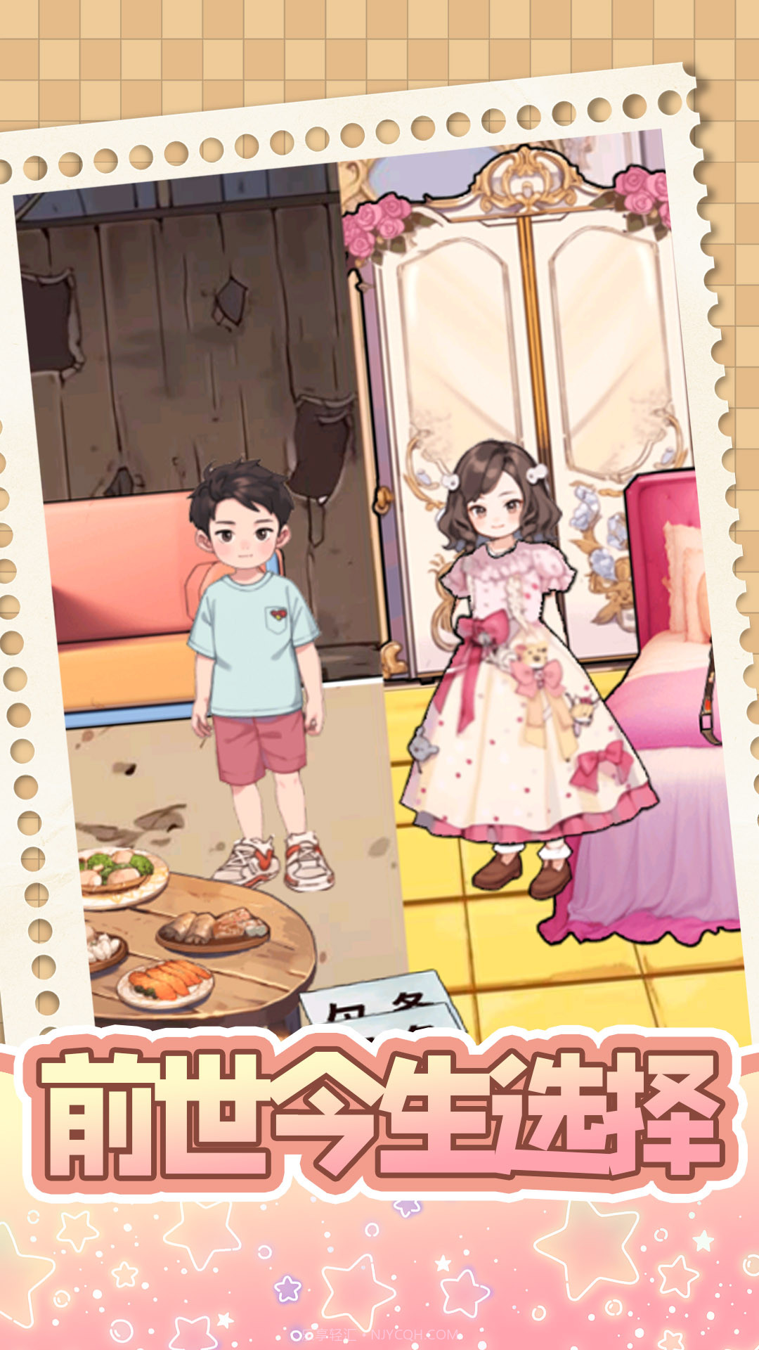 前世今生选择截图2