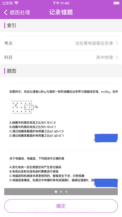 错题反思截图5 错题反思截图5