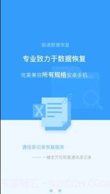 即速数据恢复截图2 即速数据恢复截图2