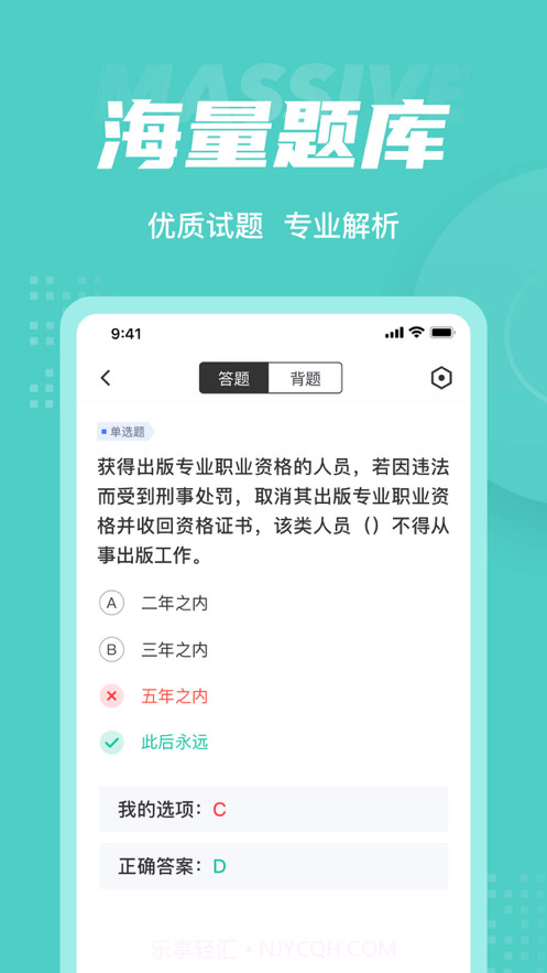 出版专业资格考试聚题库截图3 出版专业资格考试聚题库截图3