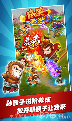 搞笑西游截图3 搞笑西游截图3