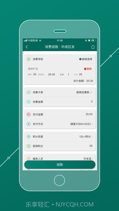 会员管理家截图7