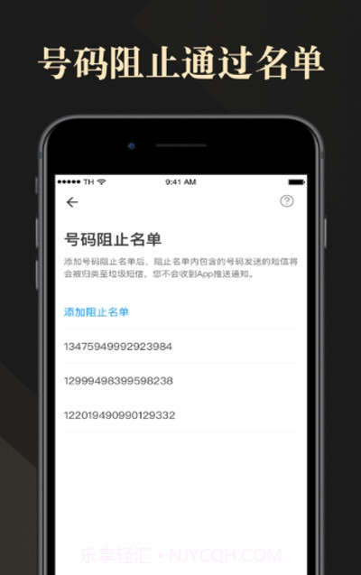短信安全管家截图3