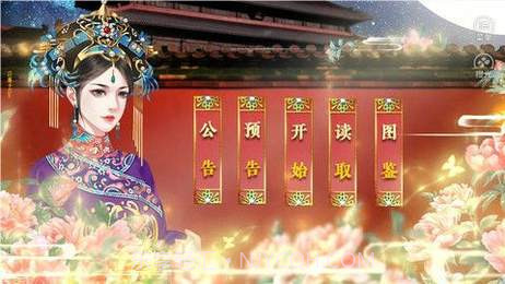 皇帝之大清后宫截图7