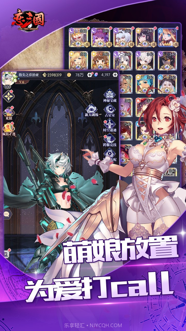 恋三国放置百姬截图3 恋三国放置百姬截图3