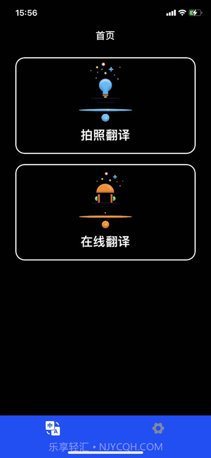 极速翻译截图1 极速翻译截图1