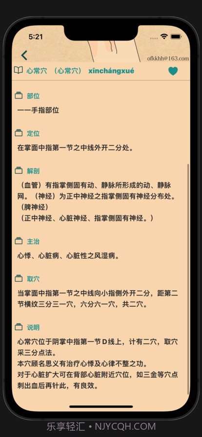 董氏奇穴截图3 董氏奇穴截图3