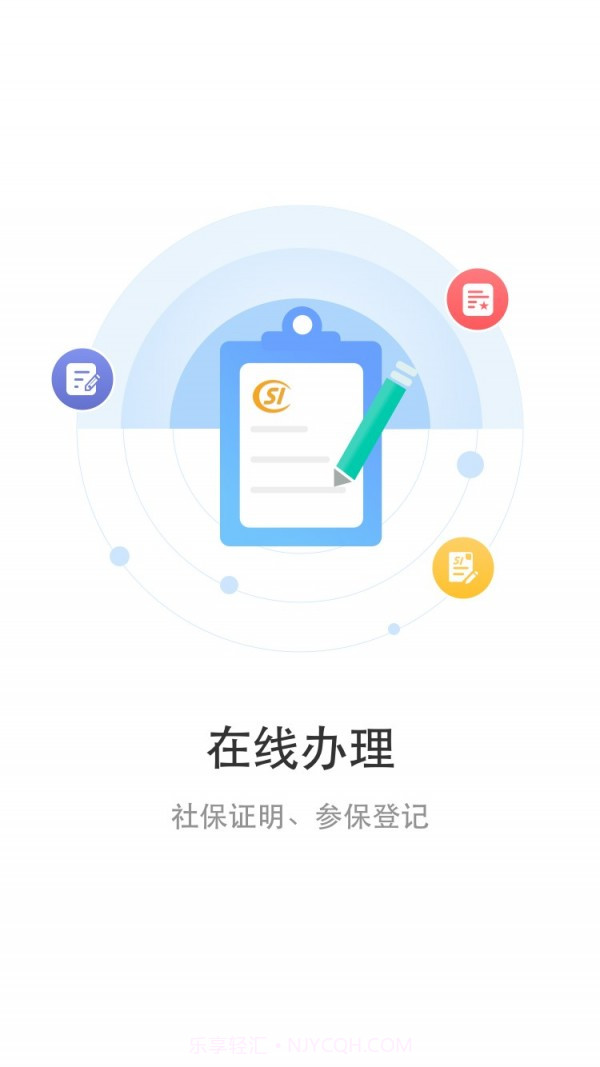 丹阳智慧人社截图2