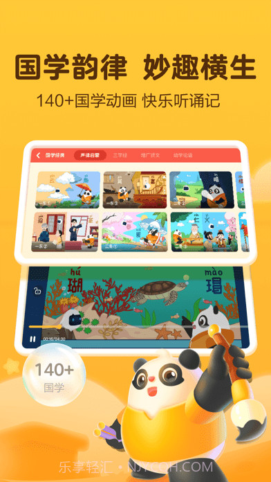 幼学中文截图5 幼学中文截图5