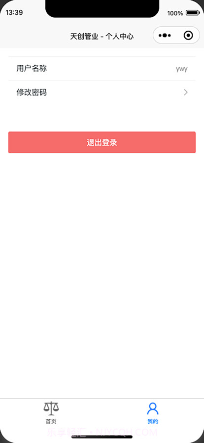 天创管业岗位端截图4