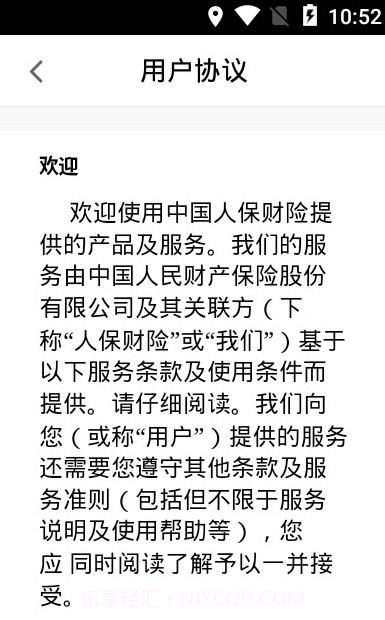 picc安全令截图2