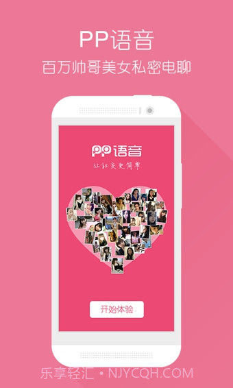 PP语音截图4 PP语音截图4