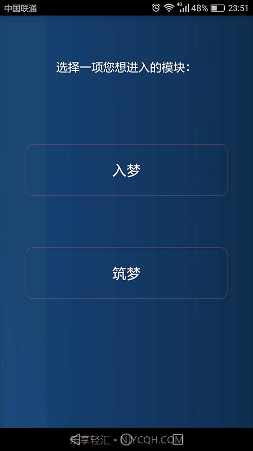入梦截图1 入梦截图1