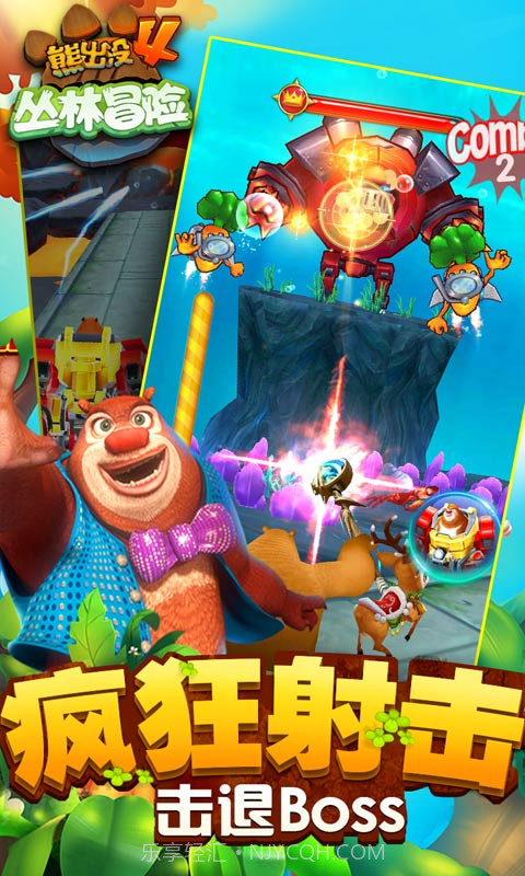 熊出没4丛林冒险截图1 熊出没4丛林冒险截图1