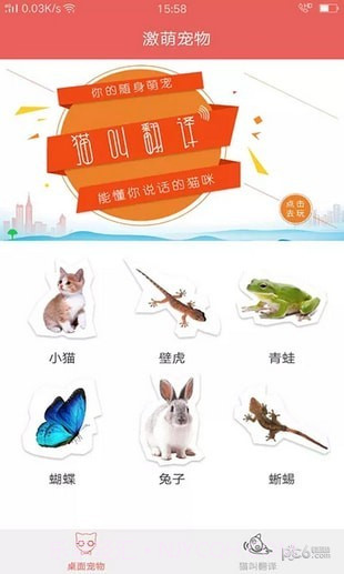 激萌桌面宠物截图2 激萌桌面宠物截图2