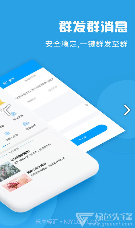 一键群发(一键群发500微信群)V1.6.5 安卓免费版截图3 一键群发(一键群发500微信群)V1.6.5 安卓免费版截图3