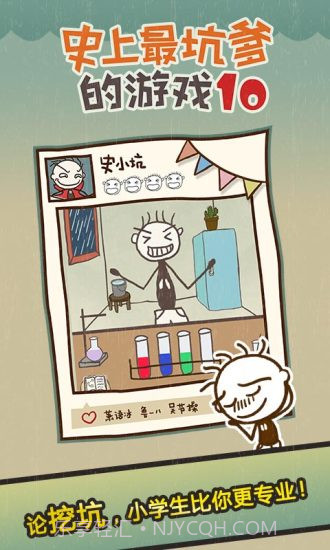 史小坑的爆笑生活10APP截图3