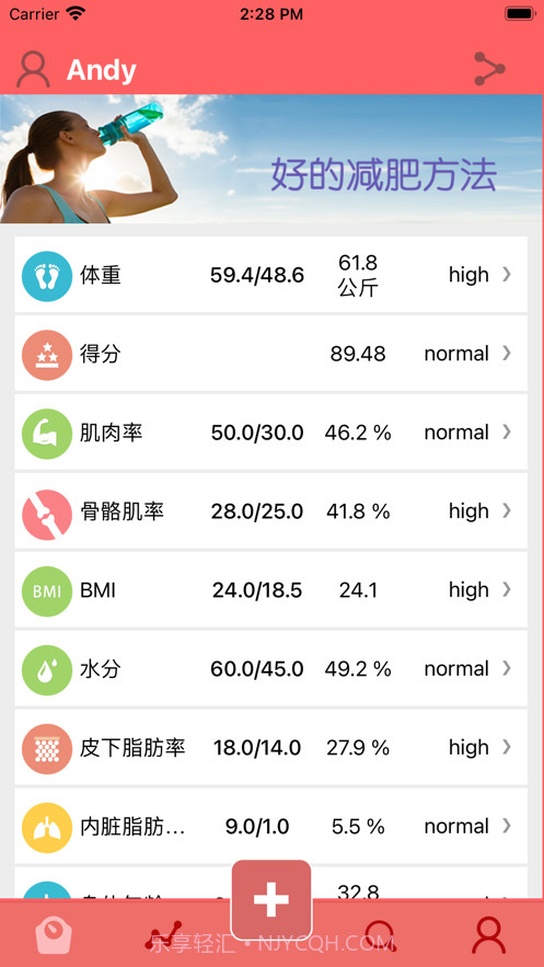 智能体脂秤截图2