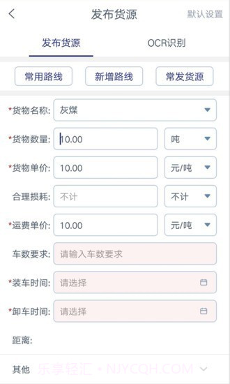 运链智运货主端截图1 运链智运货主端截图1