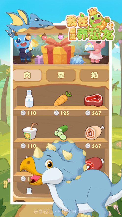 我在后院养恐龙截图5 我在后院养恐龙截图5