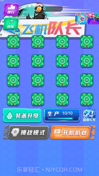 飞机队长截图3 飞机队长截图3