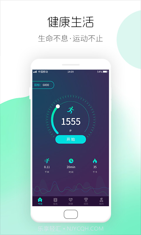 运动计步宝截图2 运动计步宝截图2