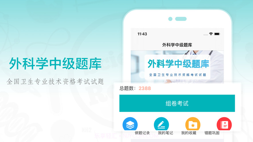 外科学中级题库截图1