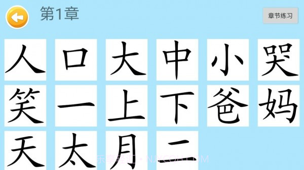 四五认字截图3 四五认字截图3