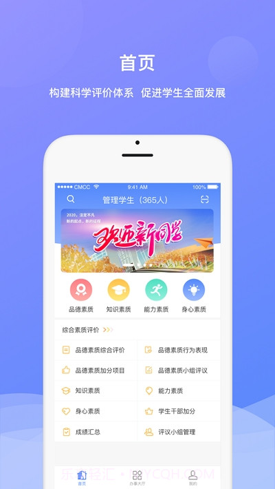 高校素质管理截图2