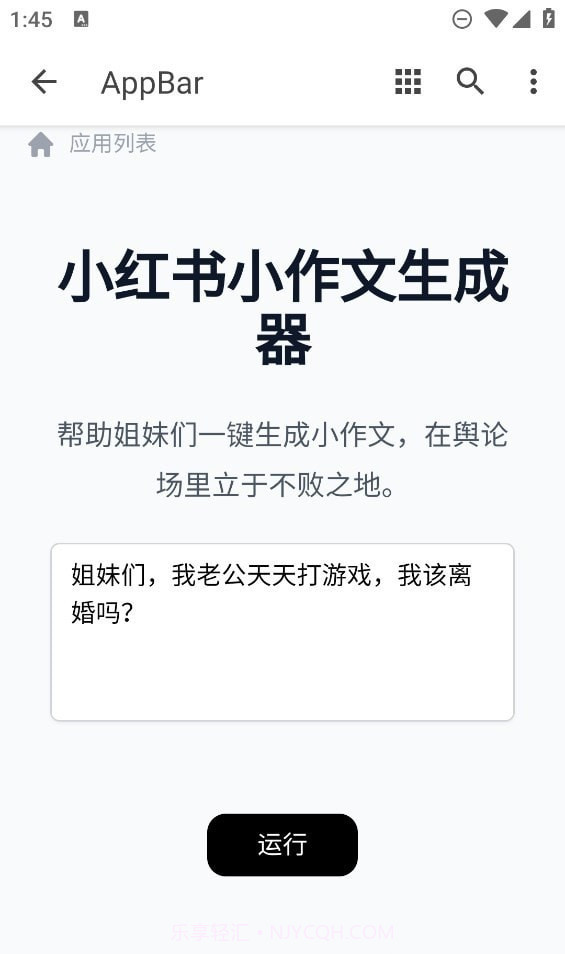 小红书作文生成器手机版截图3