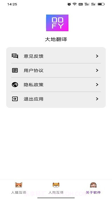 大地翻译截图2 大地翻译截图2