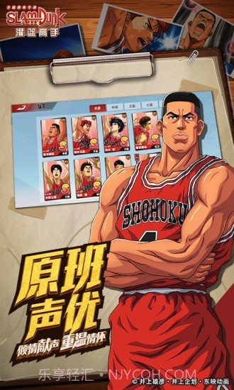 灌篮高手应用宝截图5 灌篮高手应用宝截图5