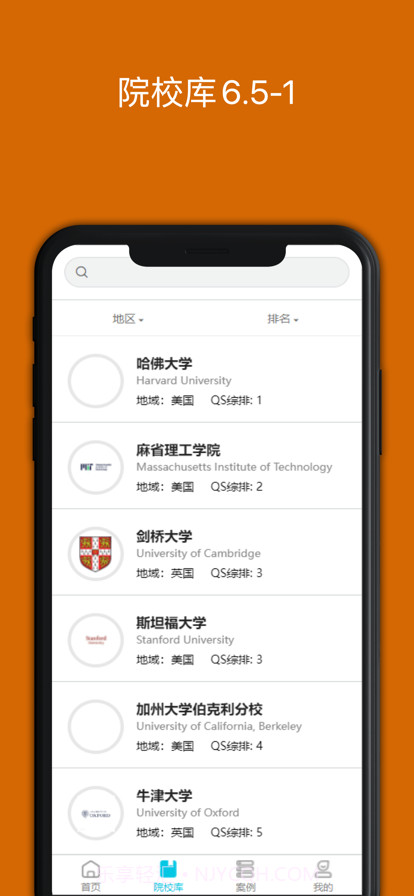 南星选校通截图1 南星选校通截图1