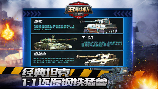 王牌中队-坦克战截图3