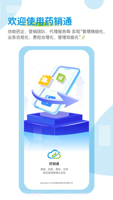 药销通截图1 药销通截图1
