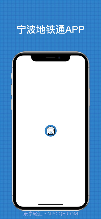 宁波地铁通截图1 宁波地铁通截图1