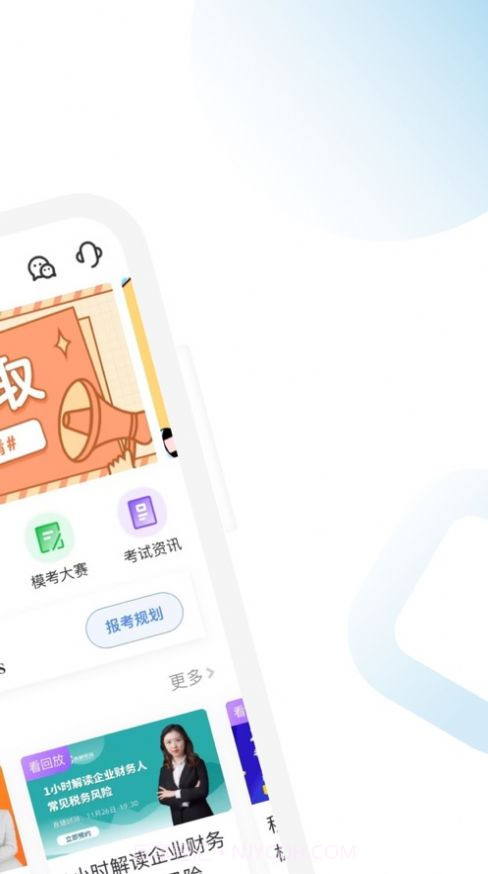 税务师随考知识点截图2 税务师随考知识点截图2