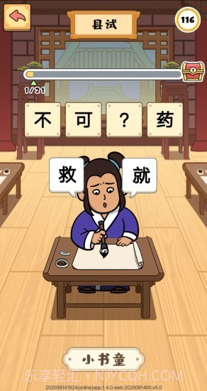 成语奇侠传截图3 成语奇侠传截图3