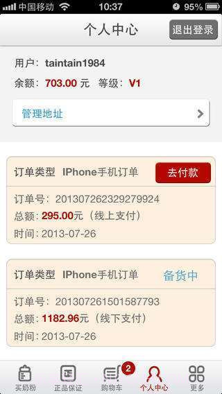 买奶粉截图3 买奶粉截图3