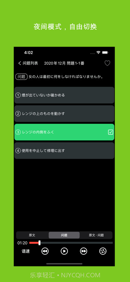 N1日语听力练习截图6 N1日语听力练习截图6