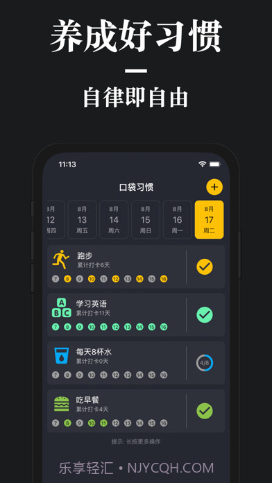 口袋习惯截图1 口袋习惯截图1